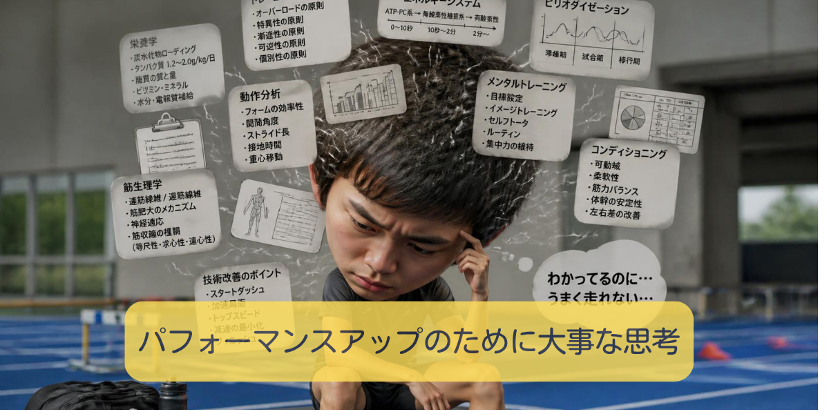 YouTubeの知識をマネするだけではパフォーマンスは上がらない？頭でっかちにならないために大切なこと